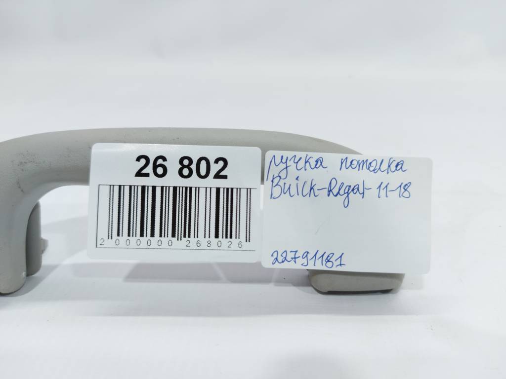 Regal Ручка потолка Buick Regal 2011-2018 22791181 Buick Regal 3