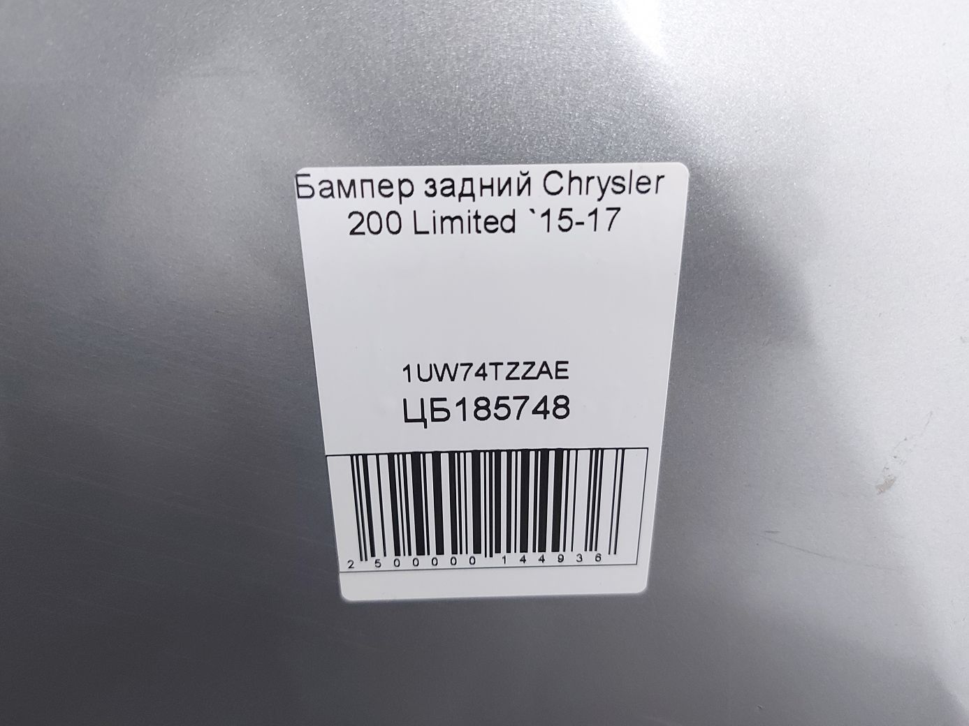 200 limited Бампер задній Chrysler 200 Limited 2015-2017 1UW74TZZAE Chrysler 200 Limited 12