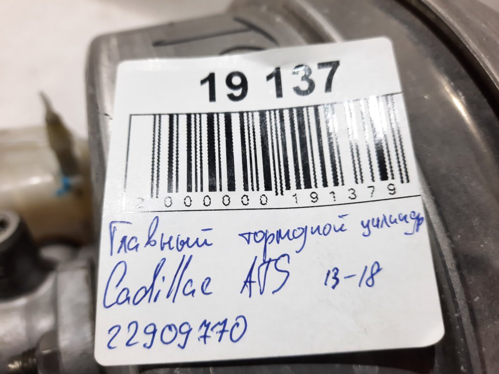Ats Головний гальмівний циліндр Cadillac ATS 2013-2018 22909770 Cadillac ATS 5
