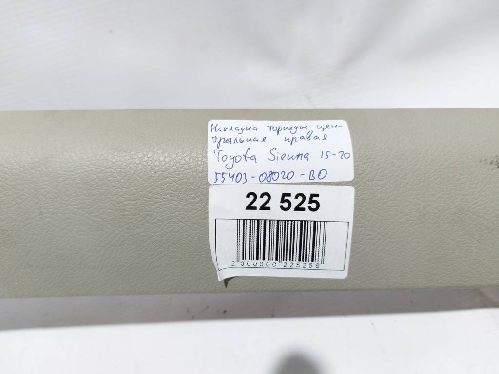 Sienna Накладка торпеды центральная правая Toyota SIENNA 2015-2020 5540308020B0 Toyota SIENNA 5
