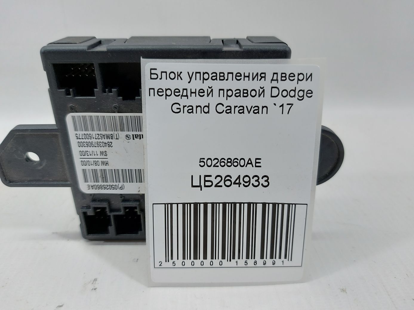 Grand caravan Блок керування дверей передньої правої Dodge Grand Caravan 2017 5026860AE Dodge Grand Caravan 3