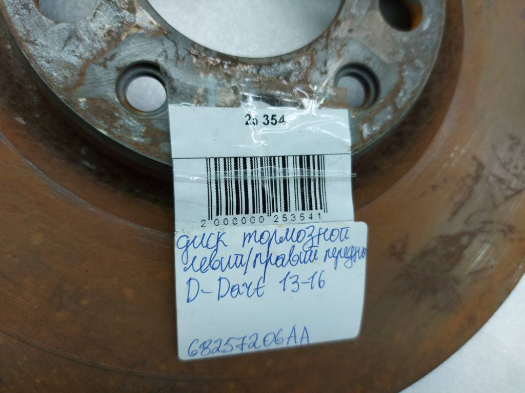 Dart Диск тормозной передний левый/правый Dodge Dart 2013-2019 68257206AA Dodge Dart 47