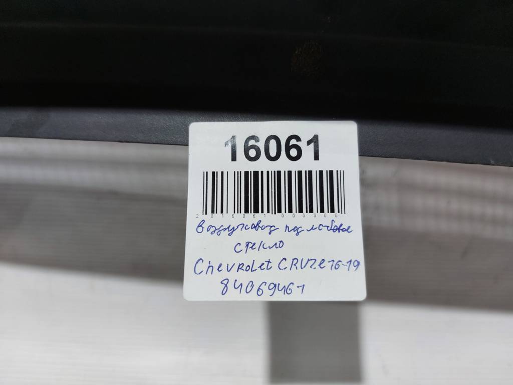 Cruze Повітропровід під лобове скло Chevrolet Cruze 2016-2019 84069461 Chevrolet Cruze 9