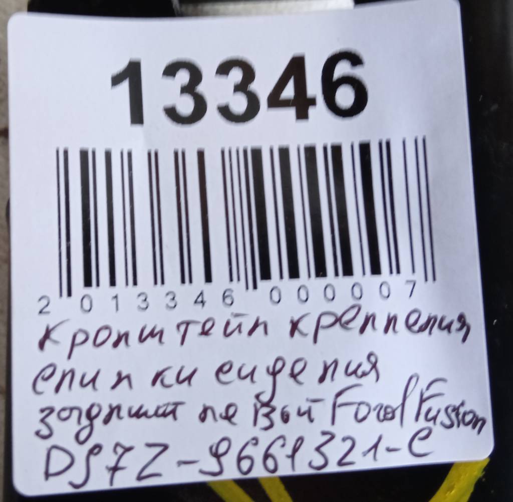 Fusion Кронштейн кріплення спинки сидіння задній лівий Ford Fusion 2013-2020 DS7Z9661321C Ford Fusion 8