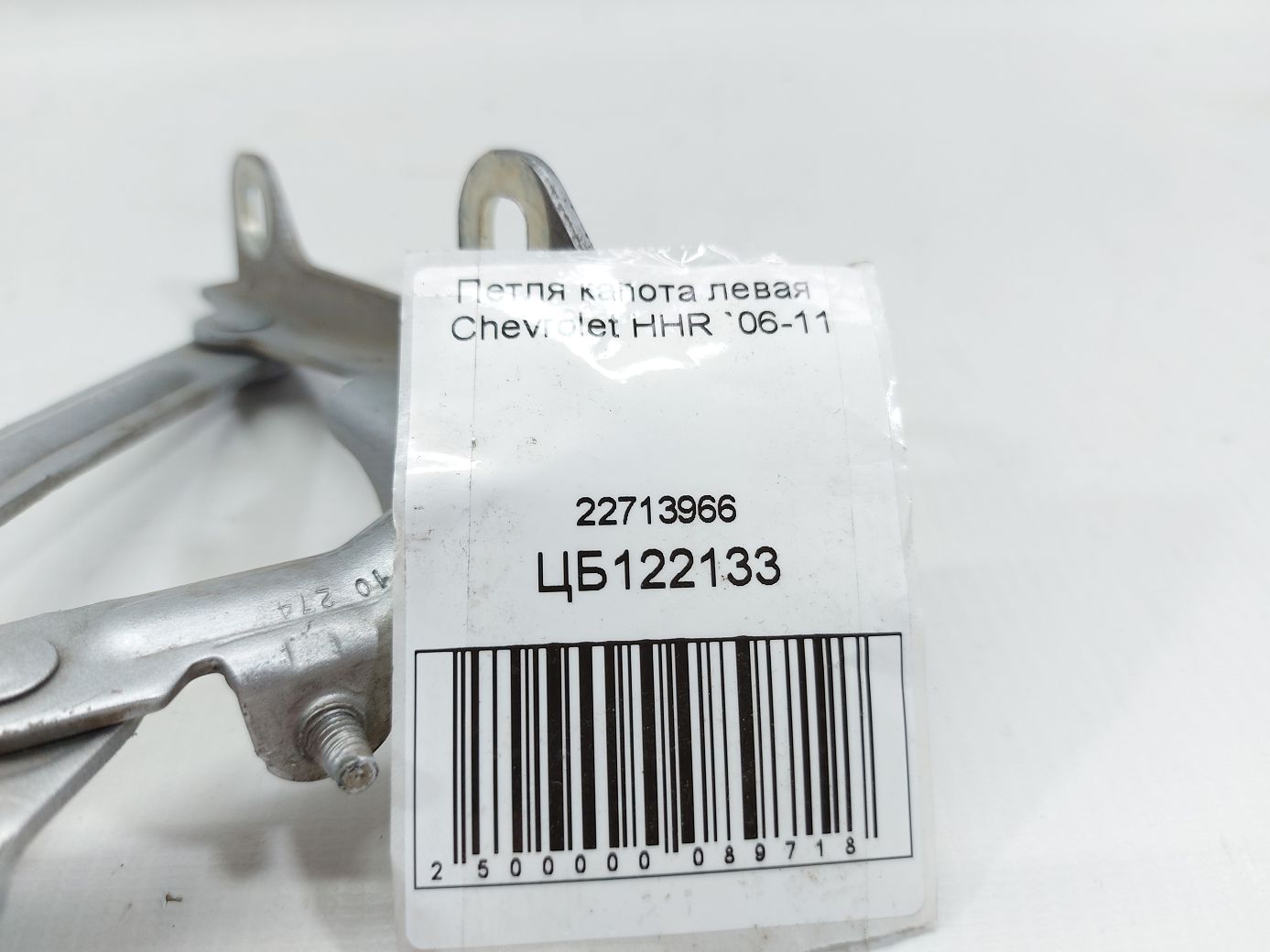 Hhr Петля капота ліва Chevrolet HHR 2006-2011 22713966 Chevrolet HHR 4 Hhr Петля капота ліва Chevrolet HHR 2006-2011 22713966 Chevrolet HHR 4