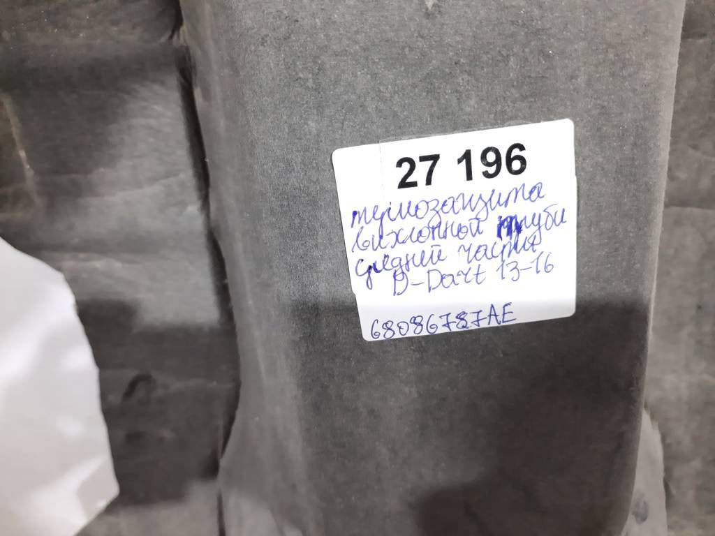 Dart Термозахист вихлопної труби середньої частини Dodge Dart 2013-2019 68086787AE Dodge Dart 6