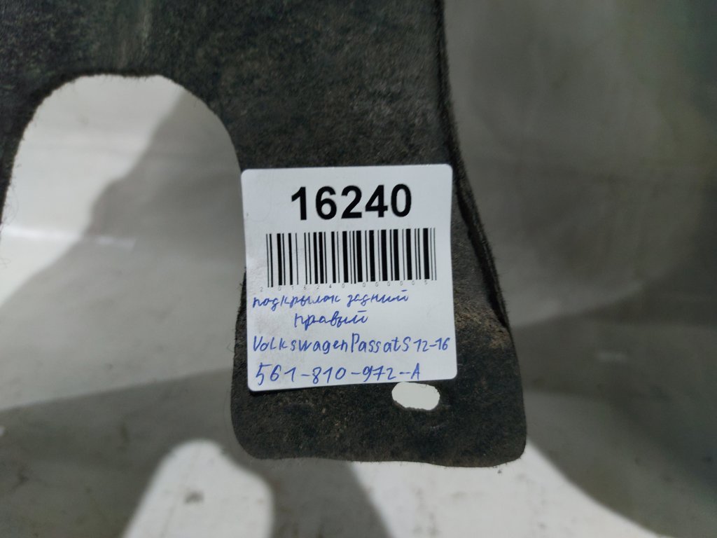 Passat s Підкрилок задній правий Volkswagen Passat S 2012-2016 561810972A Volkswagen Passat S 17 Passat s Підкрилок задній правий Volkswagen Passat S 2012-2016 561810972A Volkswagen Passat S 17