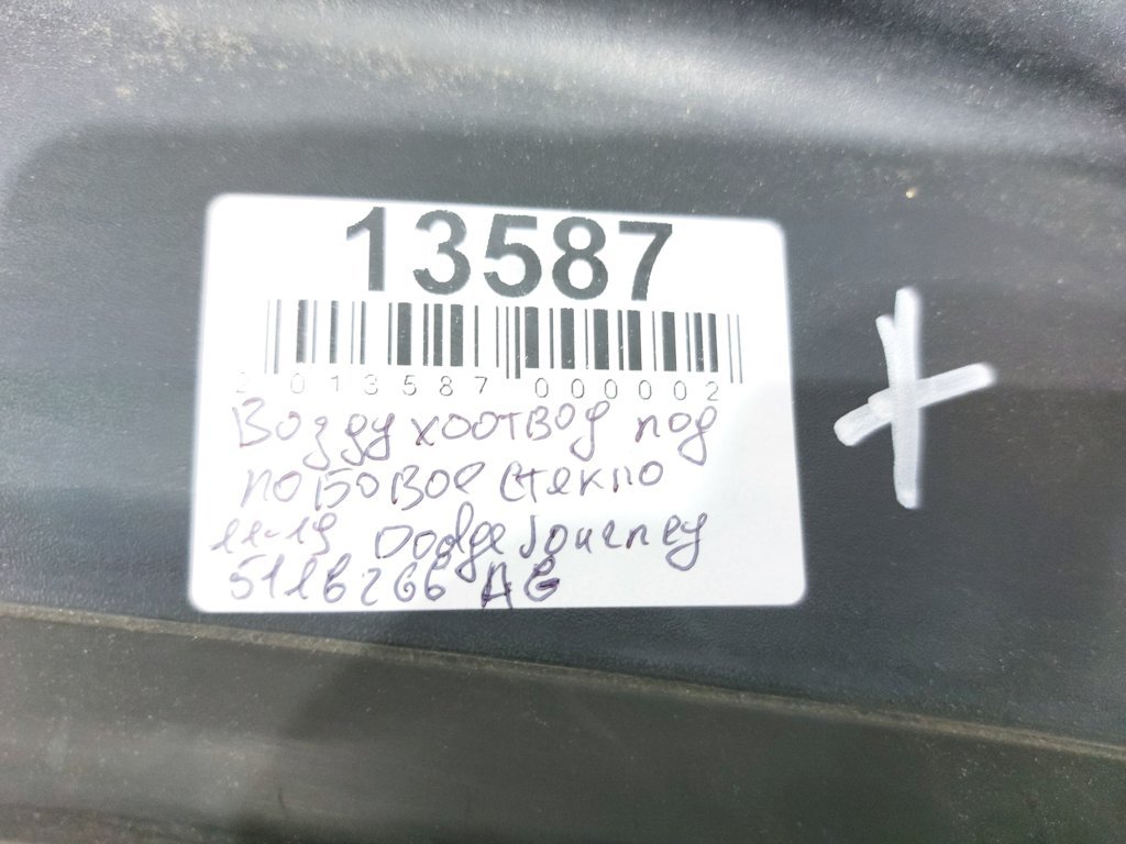 Journey Воздуховод пoд лобовое стекло Dodge Journey 2011-2020 5116266AG Dodge Journey 21