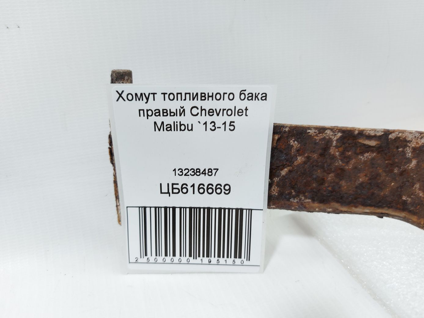 Malibu Хомут паливного бака правий Chevrolet Malibu 2013-2015 13238487 Chevrolet Malibu 4 Malibu Хомут паливного бака правий Chevrolet Malibu 2013-2015 13238487 Chevrolet Malibu 4