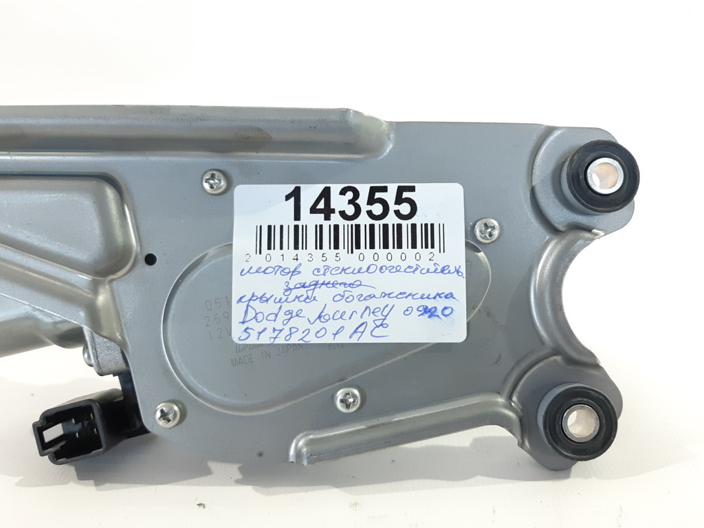 Journey Мотор склоочисника кришки багажника Dodge Journey 2009-2020 5178201AC Dodge Journey 18