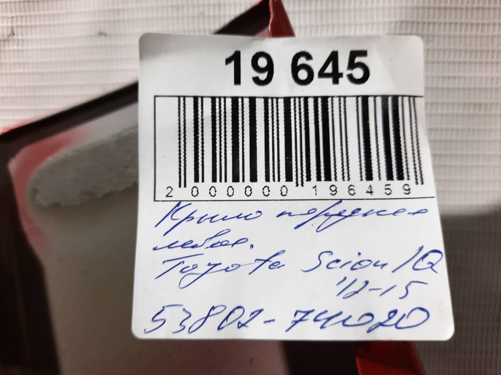 Scion iq Крило переднє ліве Toyota Scion IQ 2012-2015 5380274020 Toyota Scion IQ 3 Scion iq Крило переднє ліве Toyota Scion IQ 2012-2015 5380274020 Toyota Scion IQ 3