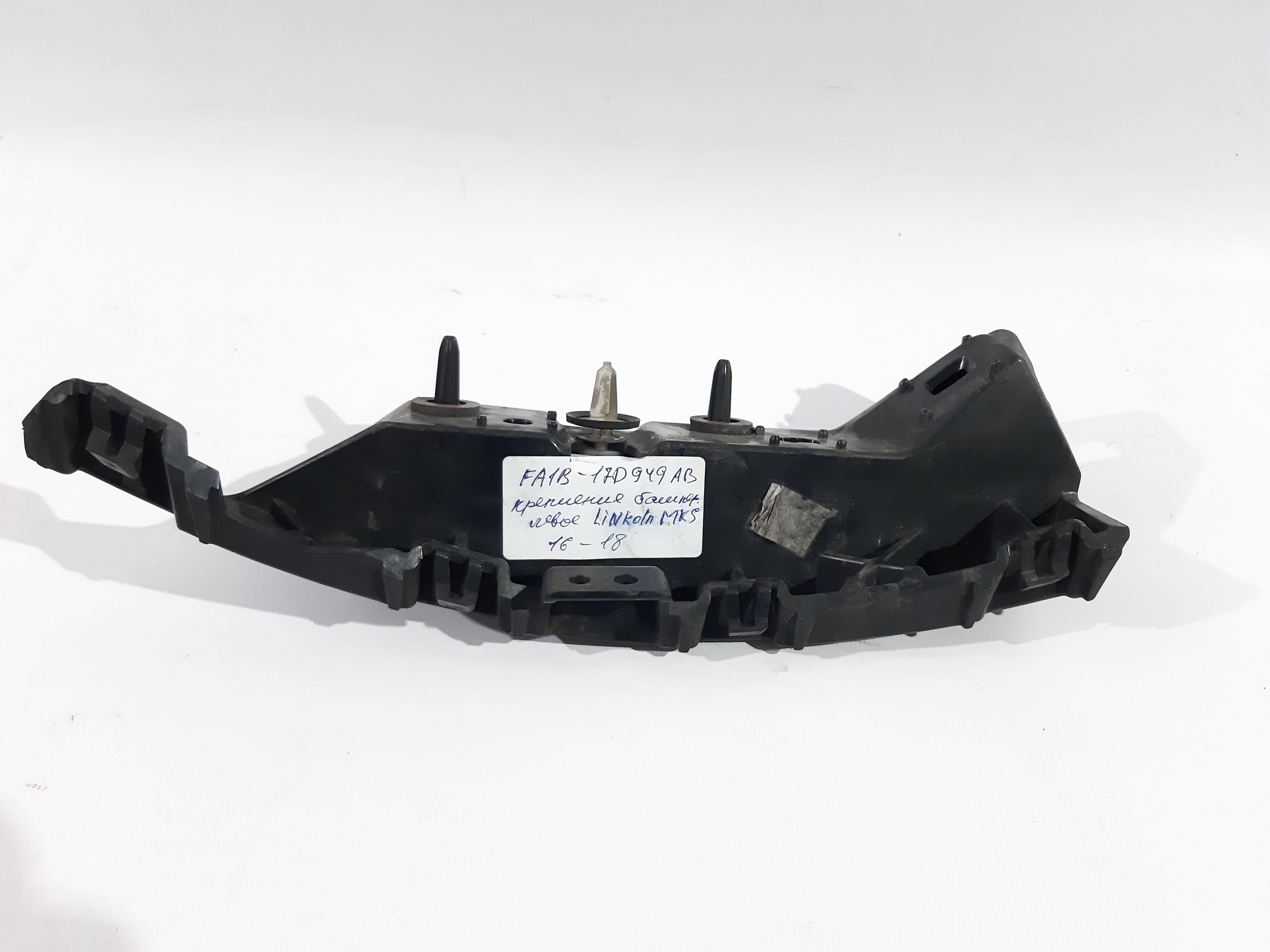 Mkx Кріплення заднього бампера ліве Lincoln MKX 2016-2018 FA1B17D949AB Lincoln MKX 2 Mkx Кріплення заднього бампера ліве Lincoln MKX 2016-2018 FA1B17D949AB Lincoln MKX 2