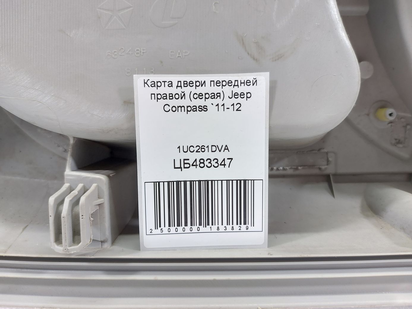 Compass Карта дверей передньої правої (сіра) Jeep Compass 2011-2012 1UC261DVA Jeep Compass 5