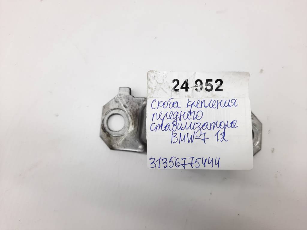 7 series Скоба крепления переднего стабилизатора BMW 7 2012 31356775444 BMW 7 5