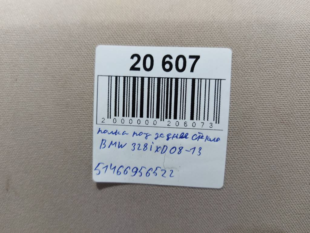 328i xdrive Полка под заднее стекло BMW 328i xDrive 2008-2013 51466956522 BMW 328i xDrive 10
