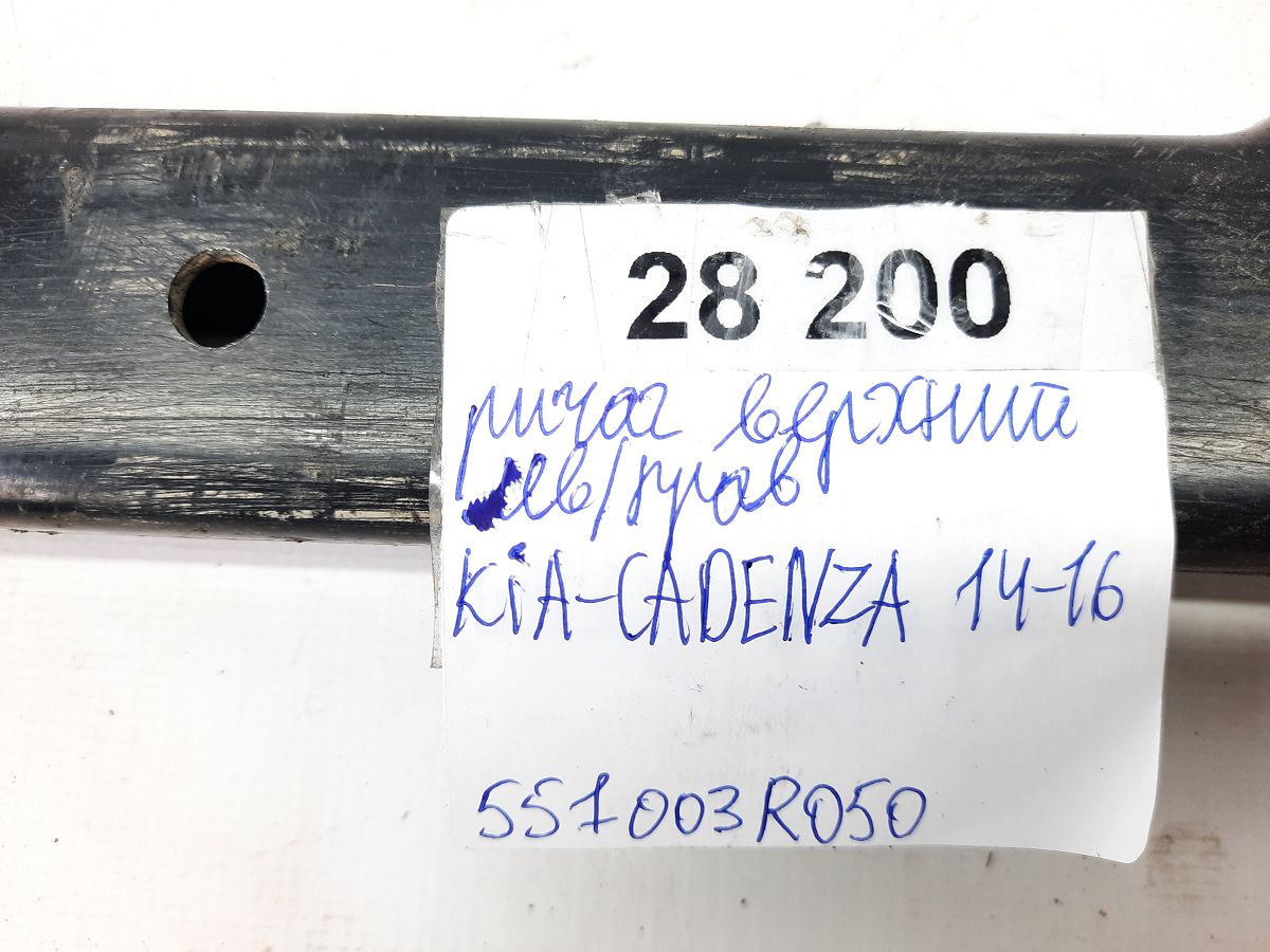 Cadenza Важіль верхній лівий/правий Kia CADENZA 2014-2016 551003R050 Kia CADENZA 11