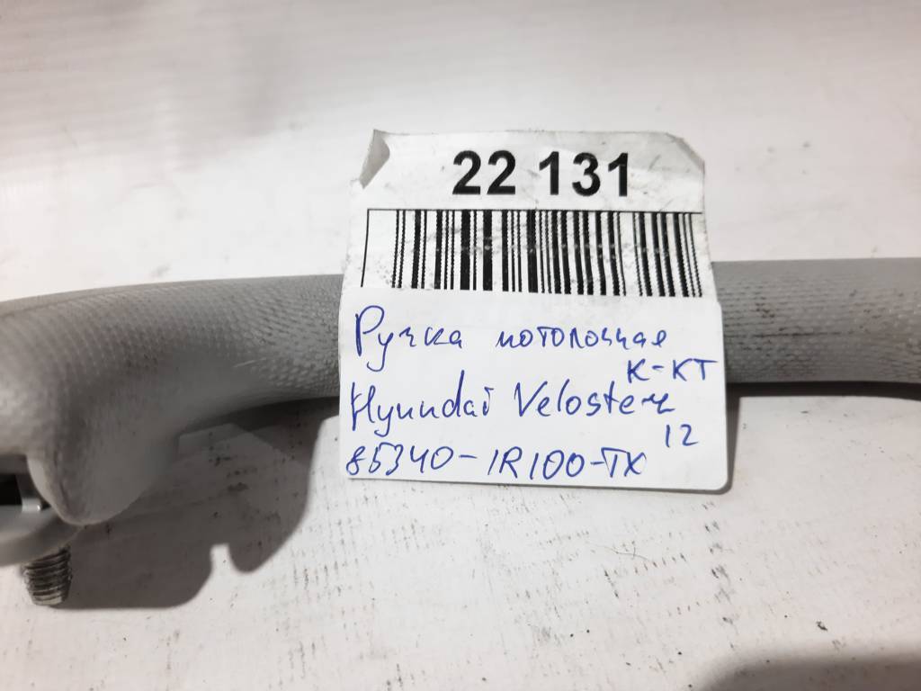 Veloster Ручка стельова до-кт Hyundai Veloster 2012 853401R100TX Hyundai Veloster 3