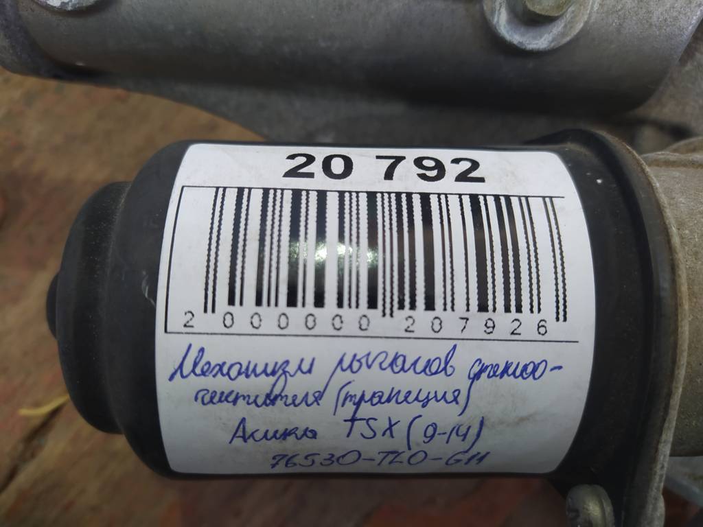 Tsx Механизм рычагов стеклоочистителя (трапеция) Acura TSX 2012-2014 76530TL0G11 Acura TSX 6