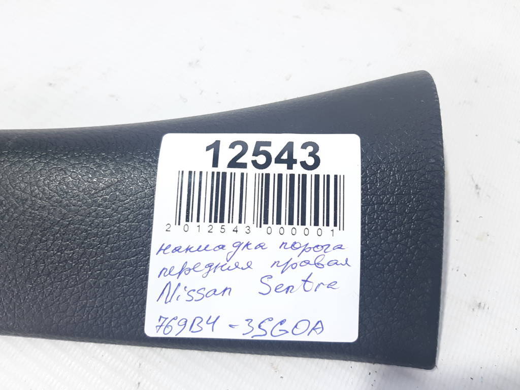 Sentra Обшивка порога переднего правая Nissan Sentra 2013-2019 769B43SG0A Nissan Sentra 10