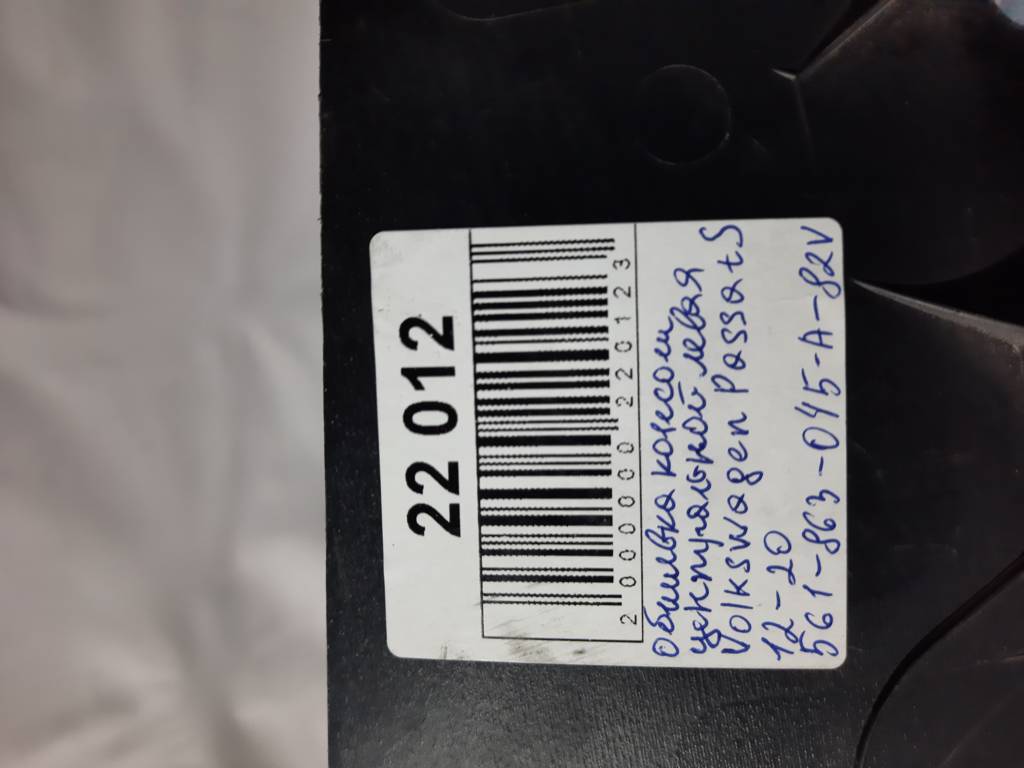 Passat s Обшивка центральної консолі ліва Volkswagen Passat S 2012-2020 561863045A82V Volkswagen Passat S 9