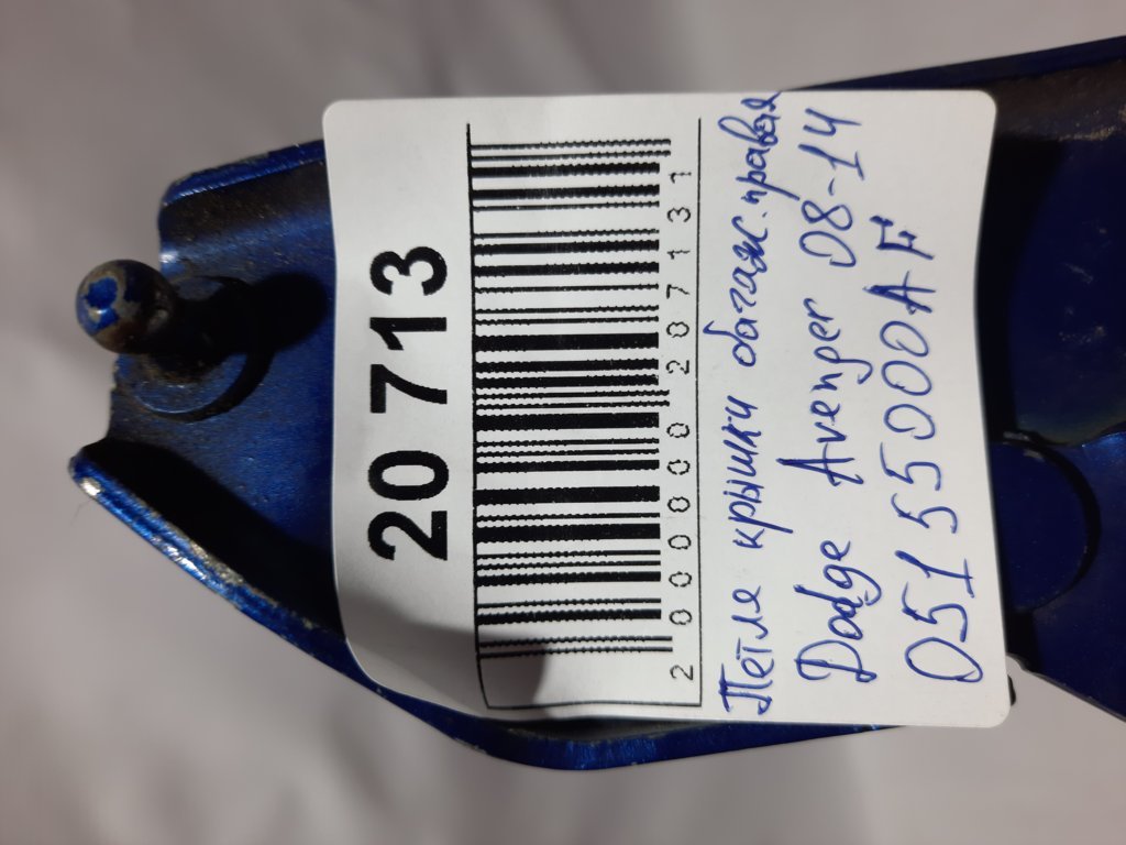 Avenger Петля кришки багажника права Dodge Avenger 2008-2014 05155000AF Dodge Avenger 4