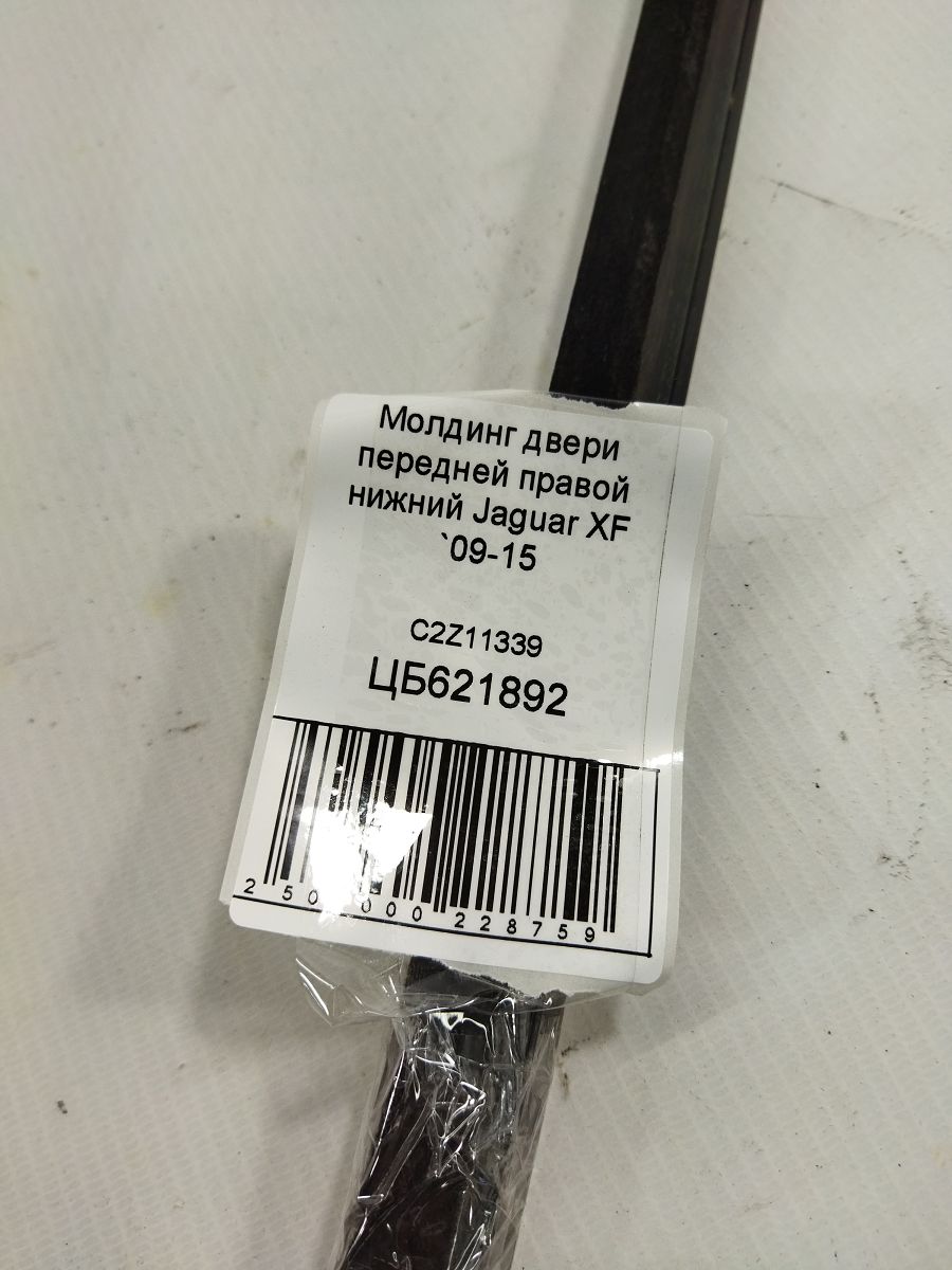 Xf Молдинг двері передньої правої нижній Jaguar XF 2009-2015 C2Z11339 Jaguar XF 5