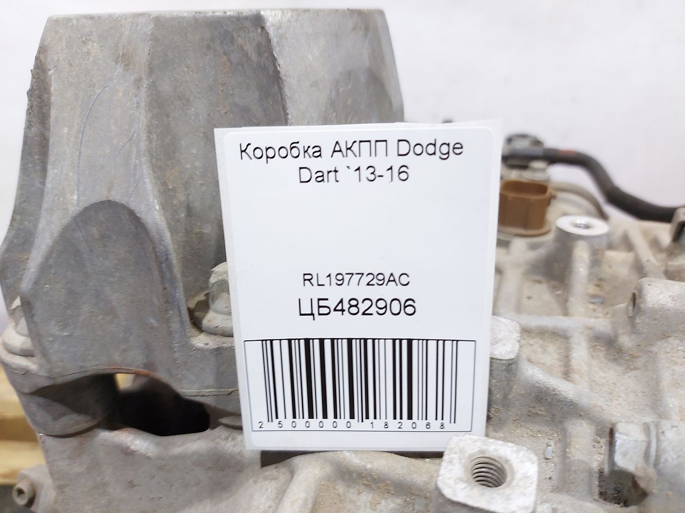 Dart Коробка АКПП Dodge Dart 2013-2016 RL197729AC Dodge Dart 6