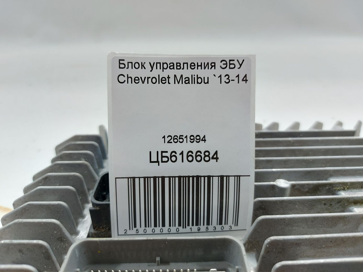 Malibu Блок управления ЭБУ Chevrolet Malibu 2013-2014 12651994 Chevrolet Malibu 3