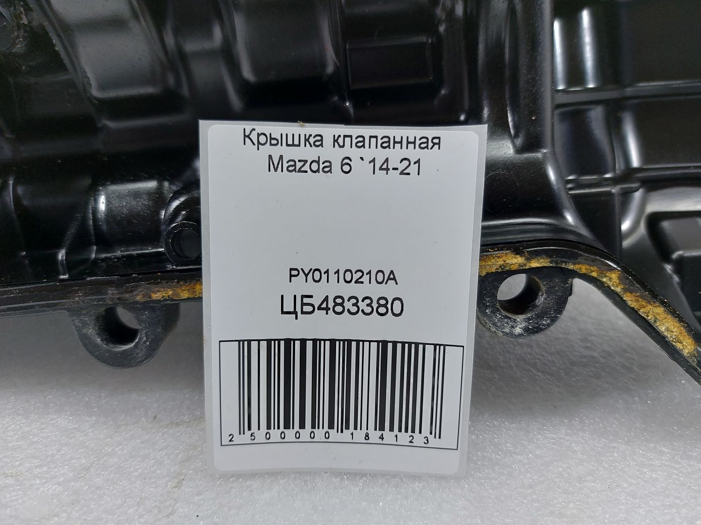 6 Кришка клапанна Mazda 6 2014-2021 PY0110210A Mazda 6 4 6 Кришка клапанна Mazda 6 2014-2021 PY0110210A Mazda 6 4