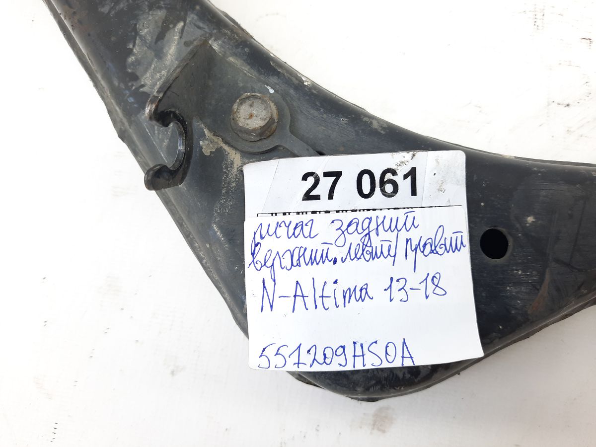 Altima Важіль задній верхній лівий/правий Nissan Altima 2013-2018 551209HS0A Nissan Altima 18 Altima Важіль задній верхній лівий/правий Nissan Altima 2013-2018 551209HS0A Nissan Altima 18