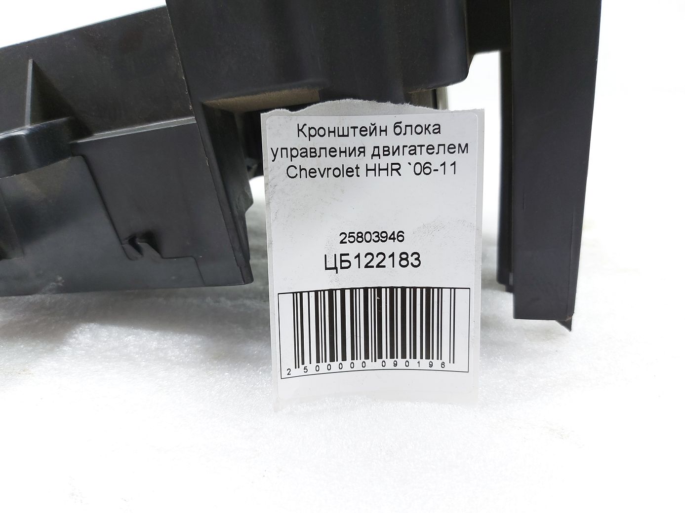 Hhr Кронштейн блоку керування двигуном Chevrolet HHR 2006-2011 25803946 Chevrolet HHR 5