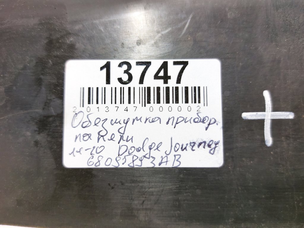 Journey Обесшумка приборной панели Dodge Journey 2011-2020 68095893AB Dodge Journey 17
