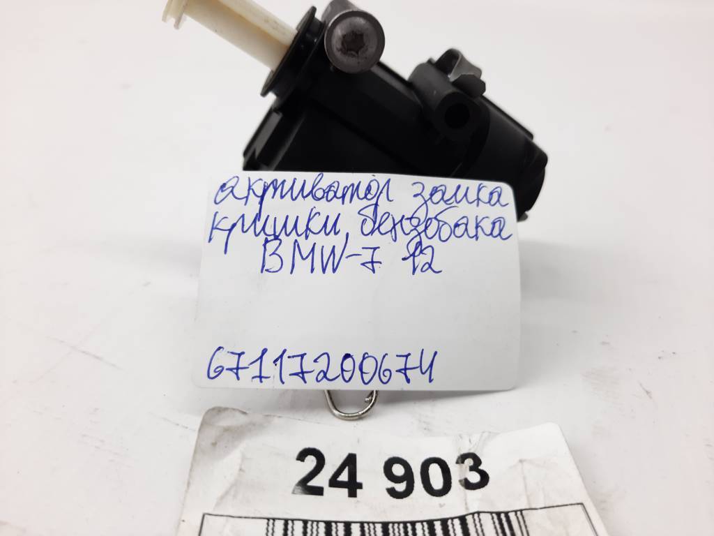 7 series Активатор замку кришки бензобака BMW 7 2012 67117200674 BMW 7 8 7 series Активатор замку кришки бензобака BMW 7 2012 67117200674 BMW 7 8