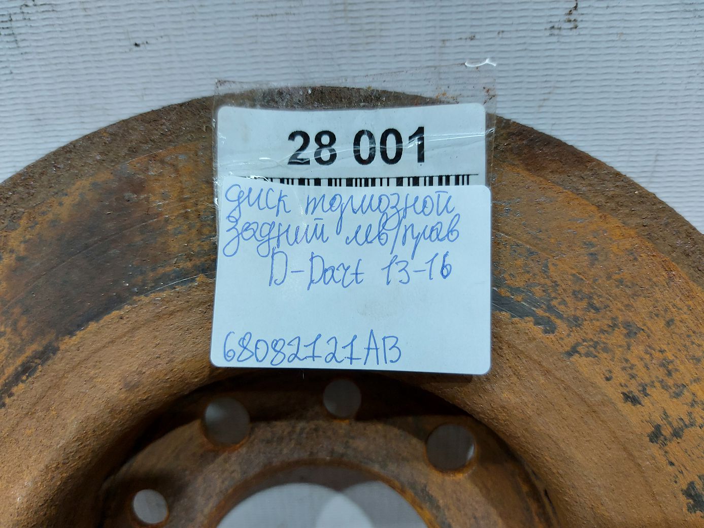 Dart Диск тормозной задний левый/правый Dodge Dart 2013-2019 68082121AB Dodge Dart 32