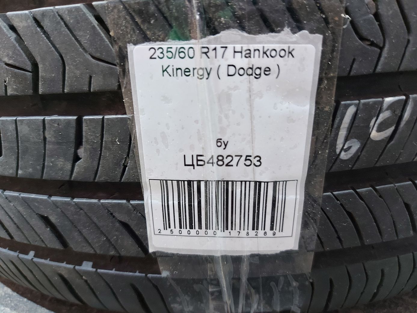 Всесезонные шины Гума Hankook Kinergy 235/60R17 ( Dodge ) 10