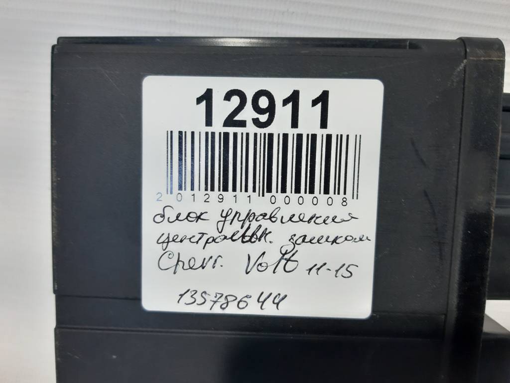 Volt Блок управління замком центральним Chevrolet Volt 2011-2015 13578644 Chevrolet Volt 3