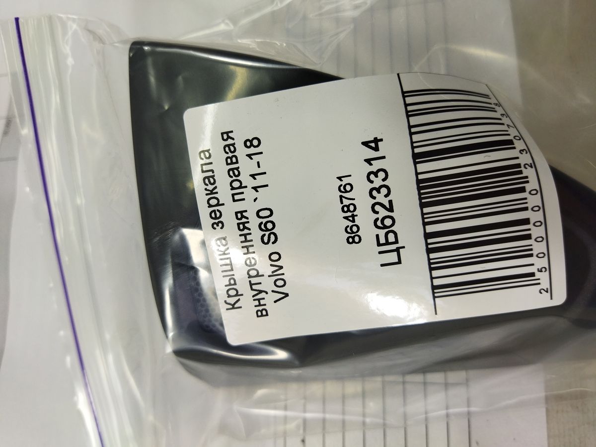 S60 Крышка зеркала внутренняя правая Volvo S60 2011-2018 8648761 Volvo S60 4