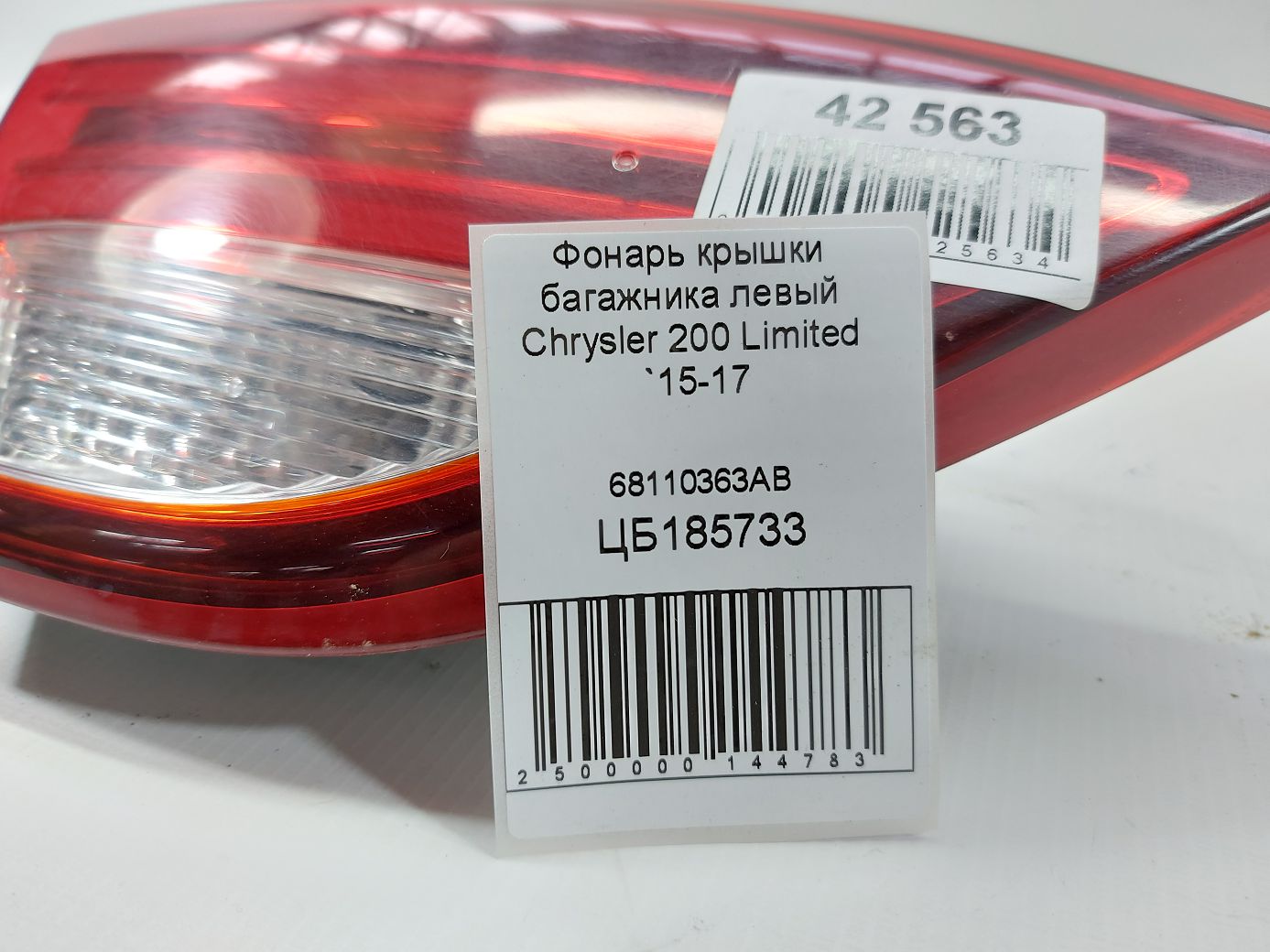 200 limited Ліхтар кришки багажника лівий Chrysler 200 Limited 2015-2017 68110363AB Chrysler 200 Limited 7 200 limited Ліхтар кришки багажника лівий Chrysler 200 Limited 2015-2017 68110363AB Chrysler 200 Limited 7