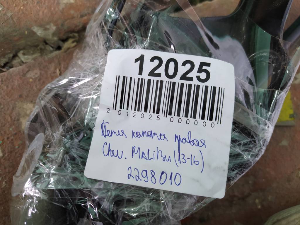 Malibu Петля капота правая Chevrolet Malibu 2013-2016 22986410 Chevrolet Malibu 9