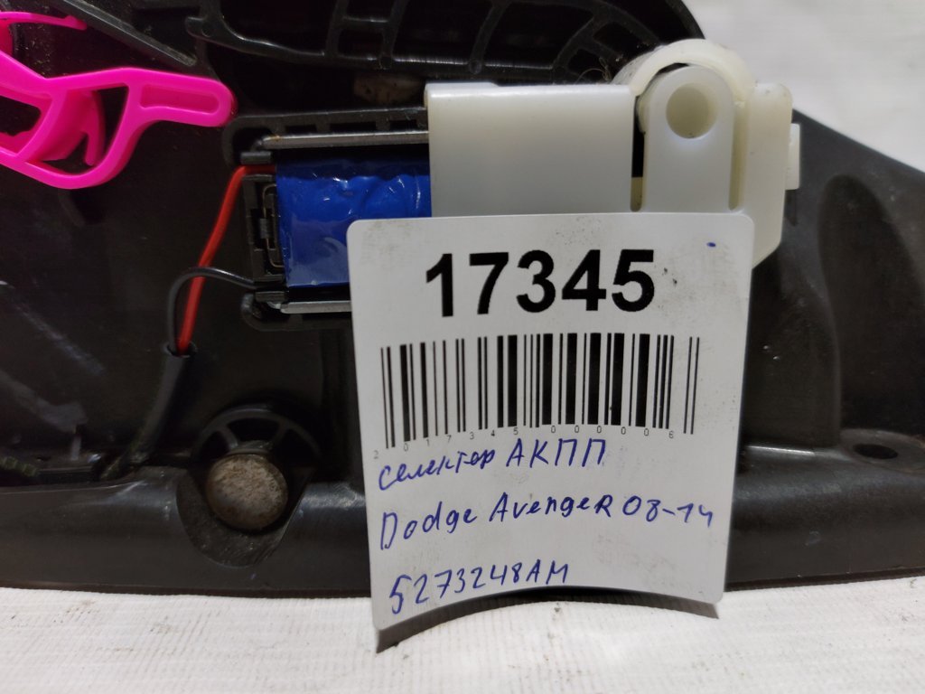 Avenger Селектор АКПП (коробка) Dodge Avenger 2008-2014 5273248AM Dodge Avenger 9