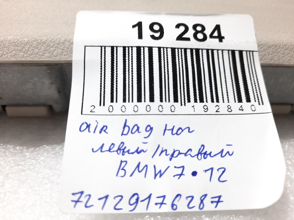 7 series Air Bag ніг лівий/правий BMW 7 2012 72129176287 BMW 7 7