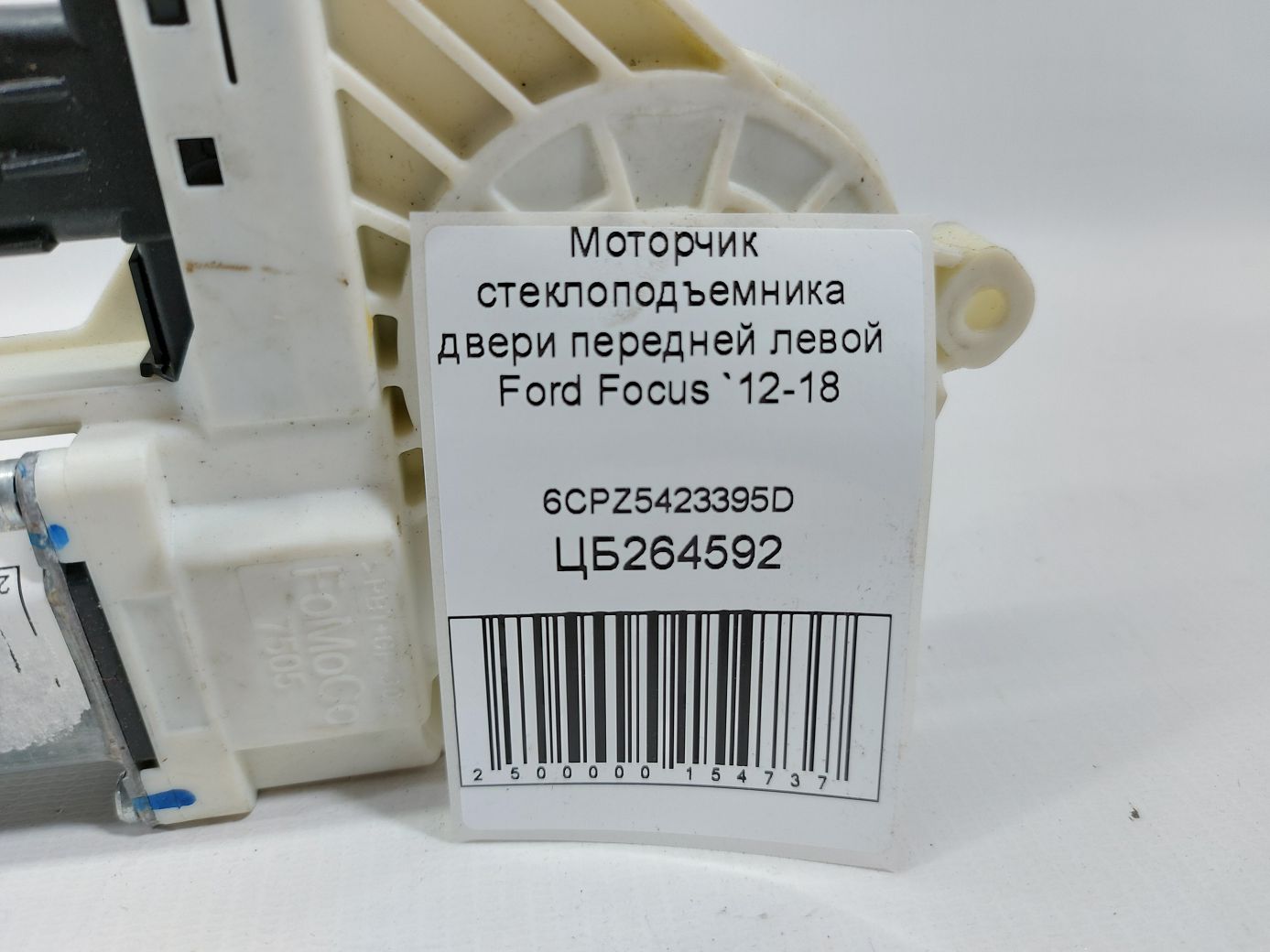 Focus Моторчик склопідйомника двері передньої лівої Ford Focus 2012-2018 6CPZ5423395D Ford Focus 4