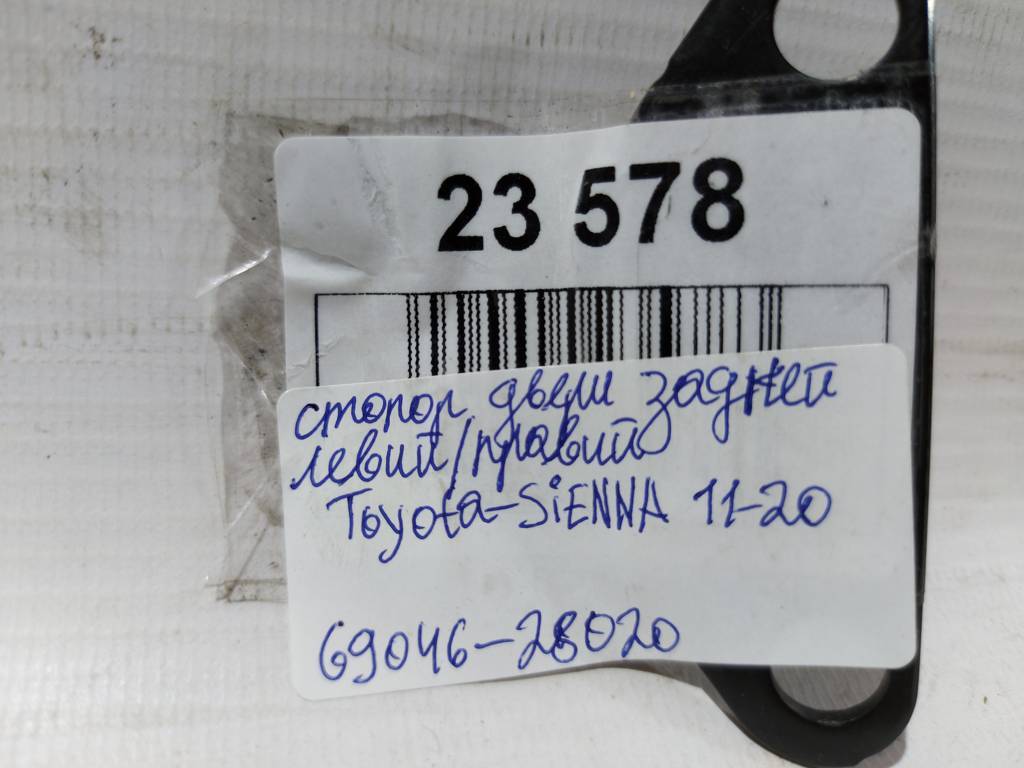 Sienna Стопор двері задньої лівий/правий Toyota SIENNA 2011-2020 69046-28020 Toyota SIENNA 4 Sienna Стопор двері задньої лівий/правий Toyota SIENNA 2011-2020 69046-28020 Toyota SIENNA 4