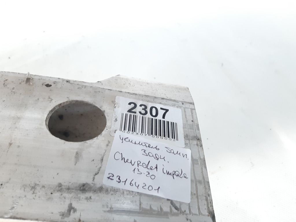 Impala Підсилювач бампера заднього Chevrolet Impala 2013-2020 23164201 Chevrolet Impala 14 Impala Підсилювач бампера заднього Chevrolet Impala 2013-2020 23164201 Chevrolet Impala 14