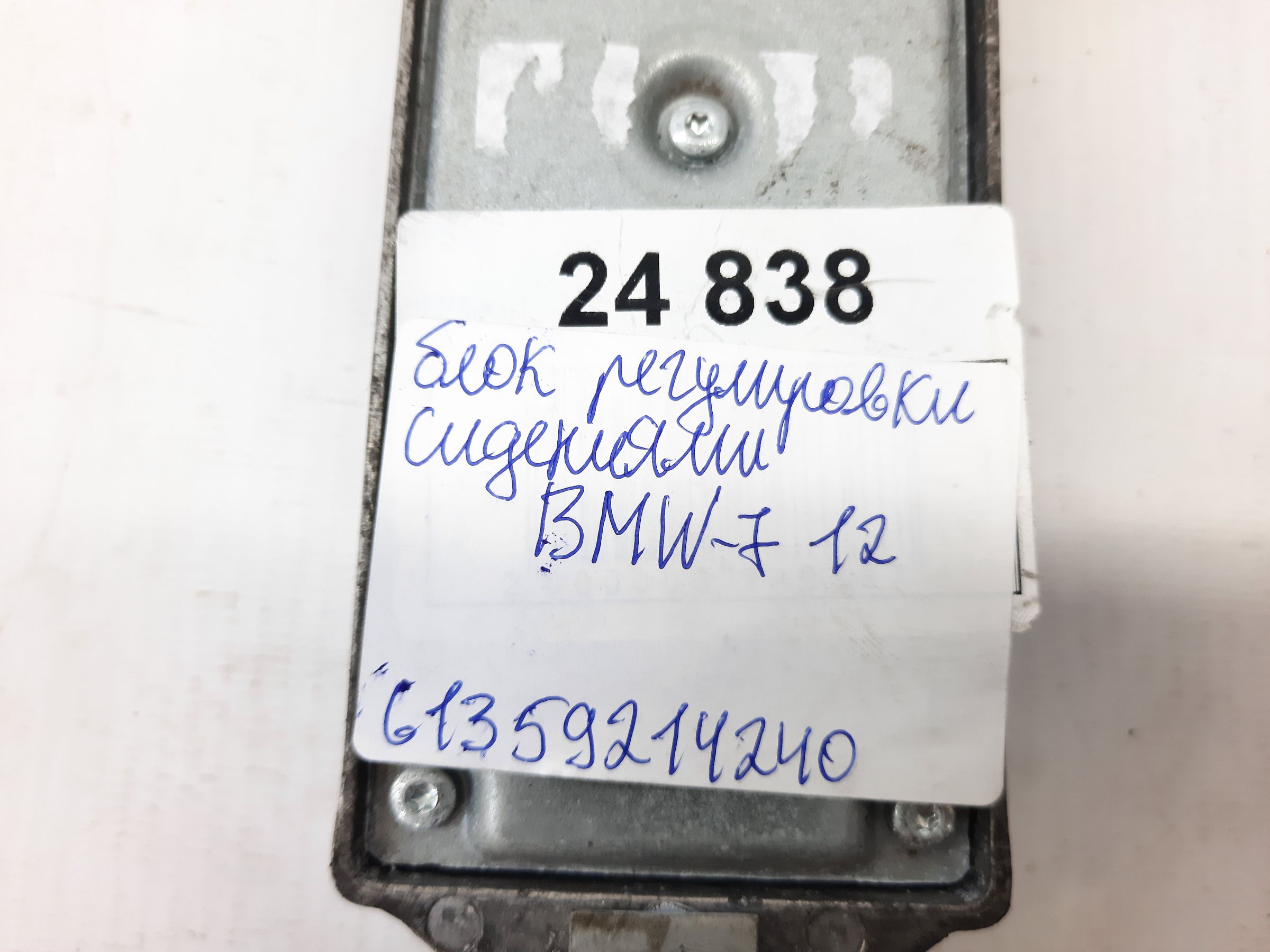 7 series Блок регулювання сидіння BMW 7 2012 61359214240 BMW 7 4