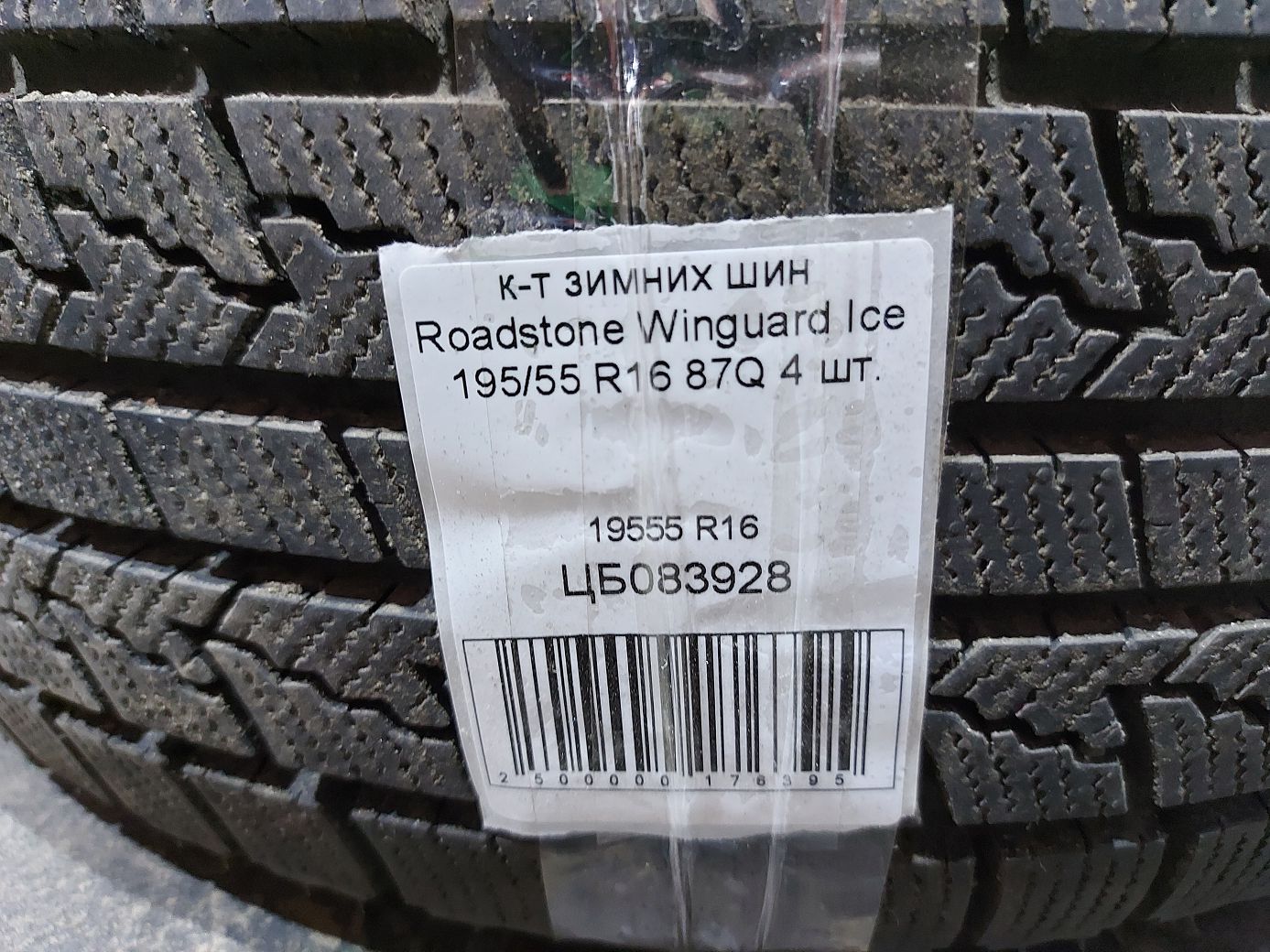 Зимние шины Гума Roadstone Winguard Ice 195/55R16 87Q зима 10