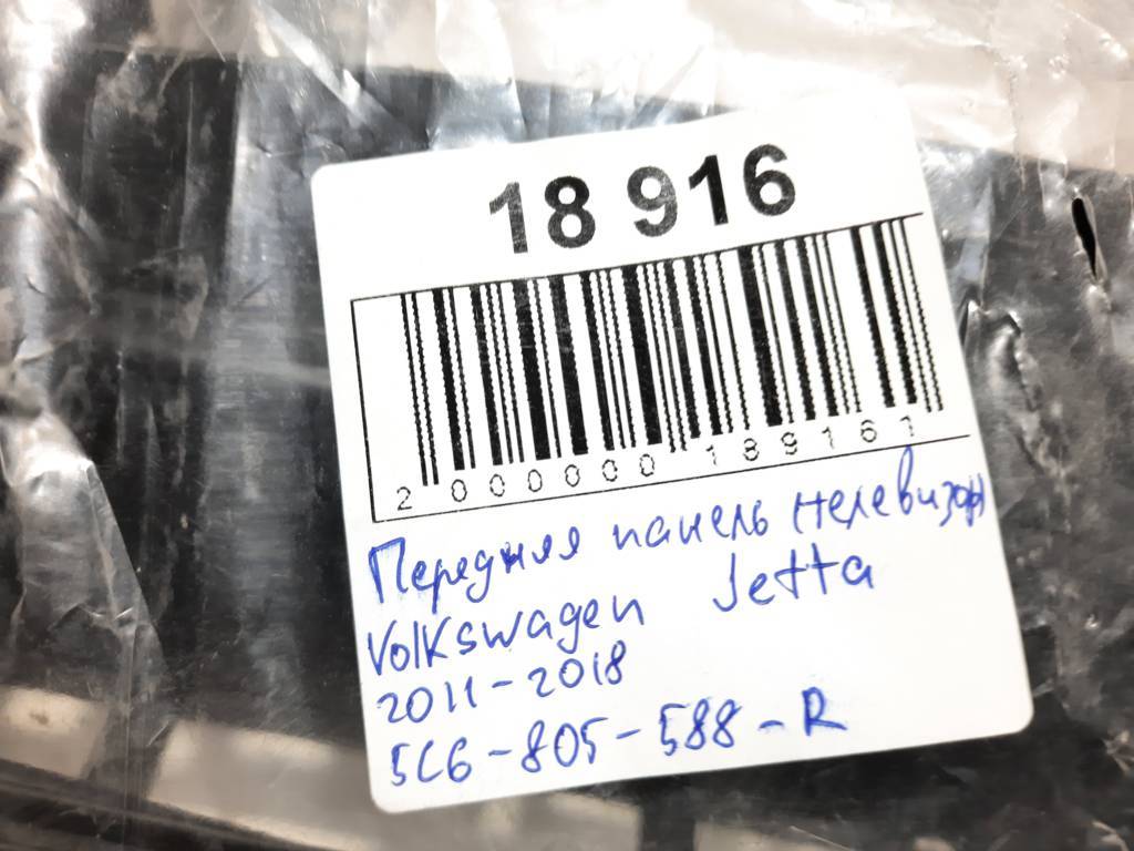 Передняя панель (телевизор) Volkswagen Jetta `11-18 Volkswagen Jetta 9 Передняя панель (телевизор) Volkswagen Jetta `11-18 Volkswagen Jetta 9