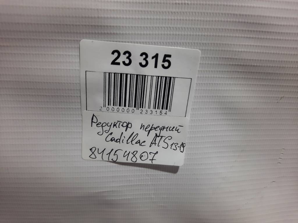 Ats Редуктор передній Cadillac ATS 2013-2019 84154807 Cadillac ATS 7