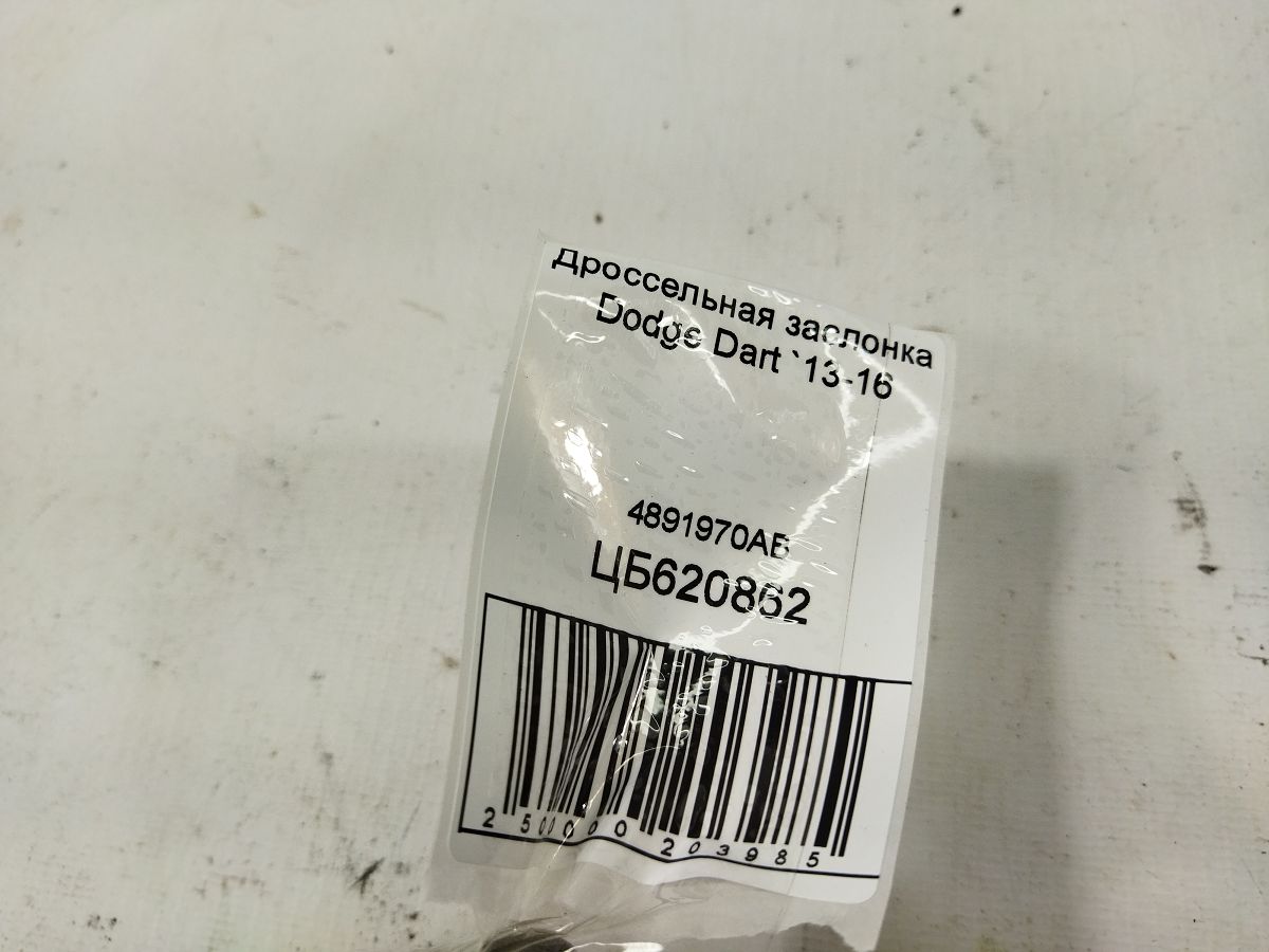 Dart Дроссельная заслонка Dodge Dart 2013-2016 4891970AB Dodge Dart 6