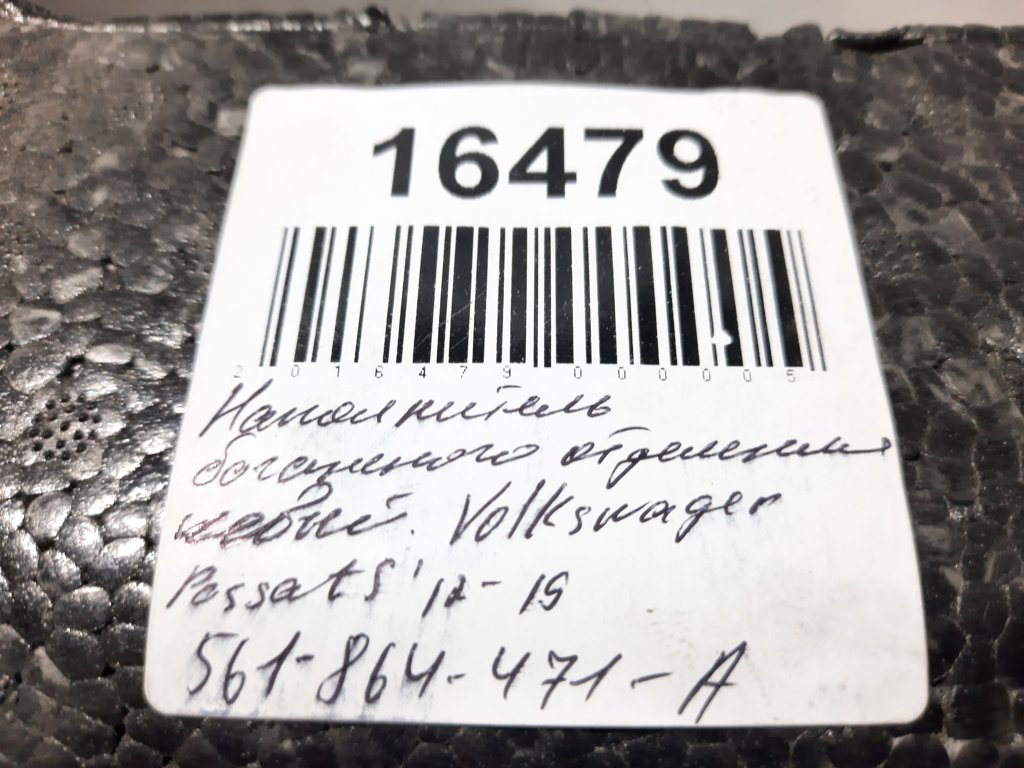 Passat s Наполнитель багажного отделения левый Volkswagen Passat S 2012-2019 561864471A Volkswagen Passat S 10